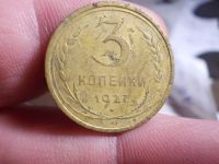 Лот: 16623546. Фото: 4. Самый редкий Советский алтын-3... Красноярск