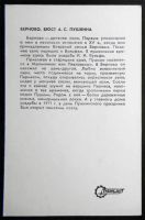 Лот: 6638646. Фото: 2. Открытка Берново. Бюст Пушкина... Открытки, билеты и др.
