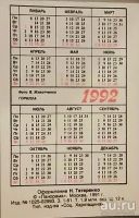 Лот: 13315471. Фото: 3. Календарики карманные. Фауна... Коллекционирование, моделизм