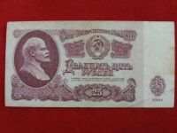 Лот: 4659213. Фото: 2. 25 рублей 1961 год.зм. Банкноты