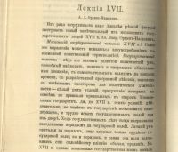 Лот: 20852707. Фото: 19. Профессор В. Ключевский. Курс...