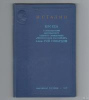 Лот: 17564552. Фото: 2. И. Сталин. Партиздат ЦК ВКП(б... Литература