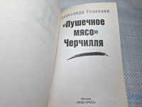Лот: 25005404. Фото: 2. Oz. (4092315) "Пушечное мясо... Литература, книги