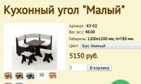 Лот: 14714975. Фото: 6. Банкетка (уголок кухонный)