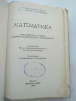 Лот: 15082816. Фото: 4. Учебник математика 5 класс, 1998. Красноярск