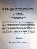 Лот: 20257441. Фото: 2. Красноярская ГЭС, книга посвящена... Общественные и гуманитарные науки