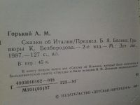 Лот: 4991512. Фото: 2. М.Горький, Сказки об Италии, В... Литература, книги