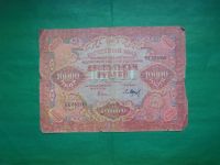 Лот: 20891223. Фото: 4. 10000 рублей 1919 г. РСФСР. Серия... Красноярск