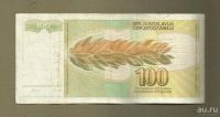 Лот: 9118484. Фото: 2. 100 динар. Югославия. 1990.№3. Банкноты