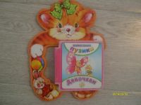 Лот: 6876366. Фото: 5. Книжки "Игрушки,Пузики девочкам...