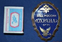 Лот: 10998546. Фото: 2. Знак "Охрана ". Значки, медали, жетоны