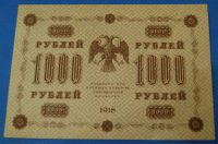 Лот: 10206414. Фото: 2. Банкнота 1000 рублей 1918 год... Банкноты