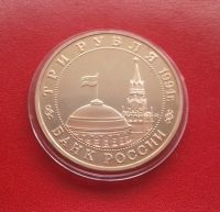 Лот: 16845574. Фото: 2. 3 рубля 1994 года. Открытие Второго... Монеты