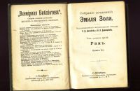 Лот: 19223186. Фото: 6. Собрание сочинений Эмиля Золя...