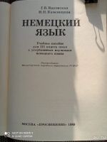 Лот: 18572507. Фото: 2. Учебник. Немецкий язык для 3класса... Учебники и методическая литература