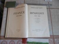 Лот: 19857559. Фото: 2. «Франция 1940 – 1955 г.». А. Верт... Общественные и гуманитарные науки