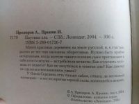 Лот: 11473005. Фото: 3. Книги Александра Прозорова 2 шт... Красноярск