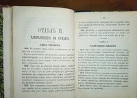 Лот: 25028138. Фото: 9. Устав полевой службы.* 1881 год...
