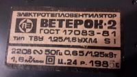Лот: 6208191. Фото: 2. Обогреватель "Ветерок-2"0,6... Тепловое оборудование, климат