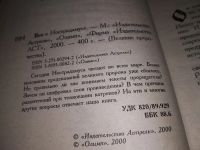 Лот: 16802698. Фото: 2. Все о Нострадамусе Белоусов Роман... Литература, книги