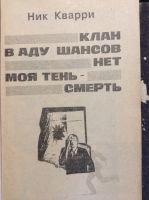 Лот: 17828370. Фото: 6. (1) Зарубежный детектив