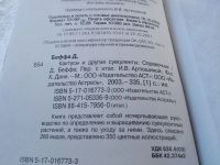 Лот: 19332895. Фото: 2. Беффа Д. Кактусы и другие суккуленты... Дом, сад, досуг