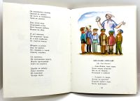 Лот: 23605482. Фото: 4. 📘 С. Михалков. Весёлый день... Красноярск