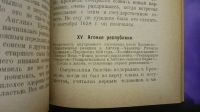 Лот: 25728984. Фото: 7. Н.Кареев. Две английские революции...