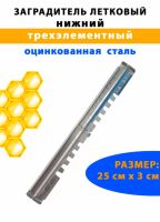 Лот: 23044955. Фото: 2. Летковый заградитель нижний трёхэлементный. Растения и животные