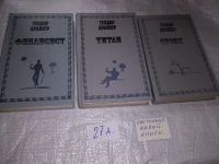 Лот: 10508520. Фото: 20. Теодор Драйзер, Финансист. Титан...