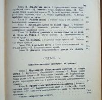 Лот: 25010083. Фото: 8. М.И.Туган- Барановский. Основы...