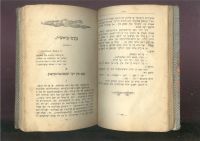 Лот: 21731628. Фото: 7. Две старинных книги на Иврите...