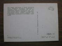 Лот: 19573458. Фото: 2. Открытка СССР. Худ. В. Викторов... Открытки, билеты и др.