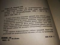 Лот: 10790625. Фото: 11. Практическая книга по моделированию...