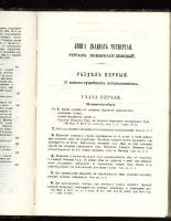 Лот: 7078394. Фото: 5. Свод военных постановлений 1869...