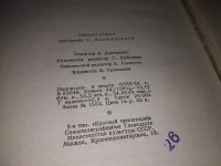 Лот: 17184123. Фото: 3. Мясников А. М. Горький. Очерк... Красноярск