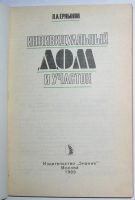 Лот: 12591739. Фото: 2. Индивидуальный дом и участок... Наука и техника