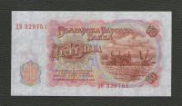 Лот: 15902866. Фото: 2. 10 лева 1951 года. Болгария. Без... Банкноты