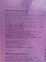 Лот: 8038692. Фото: 3. пластинка 25 Вокалисты Пирогов... Красноярск
