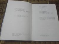 Лот: 23281007. Фото: 2. Сомервилл С. Г, Пауль М. А. «Недра... Справочная литература