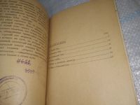 Лот: 25849113. Фото: 4. озю,вбр(Антик.оф.) Динамов С.С...