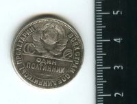 Лот: 12972911. Фото: 2. (№3868) один полтинник 1926 года. Монеты