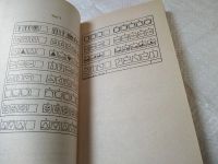 Лот: 19423821. Фото: 14. Римский Р.Р. Альманах психологических...