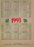 Лот: 13315551. Фото: 3. Календарики карманные. Фауна... Коллекционирование, моделизм