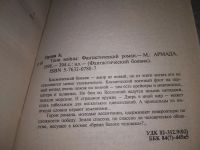 Лот: 19396187. Фото: 4. А. Орлов. Тени войны. Серия фантастический...