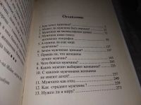 Лот: 16457610. Фото: 4. Вишневский Януш Леон. Зачем нужны...