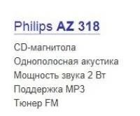 Лот: 9897793. Фото: 2. Магнитола PhILIps AZ318W с CD... Аудиотехника