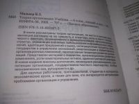 Лот: 25725357. Фото: 3. (4092388)Мильнер Б.З. Теория организации. Литература, книги