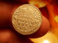 Лот: 16045839. Фото: 3. Очень редкий гривенник 1792 года... Коллекционирование, моделизм