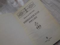 Лот: 5923979. Фото: 3. Николаевская Россия, Астольф де... Литература, книги